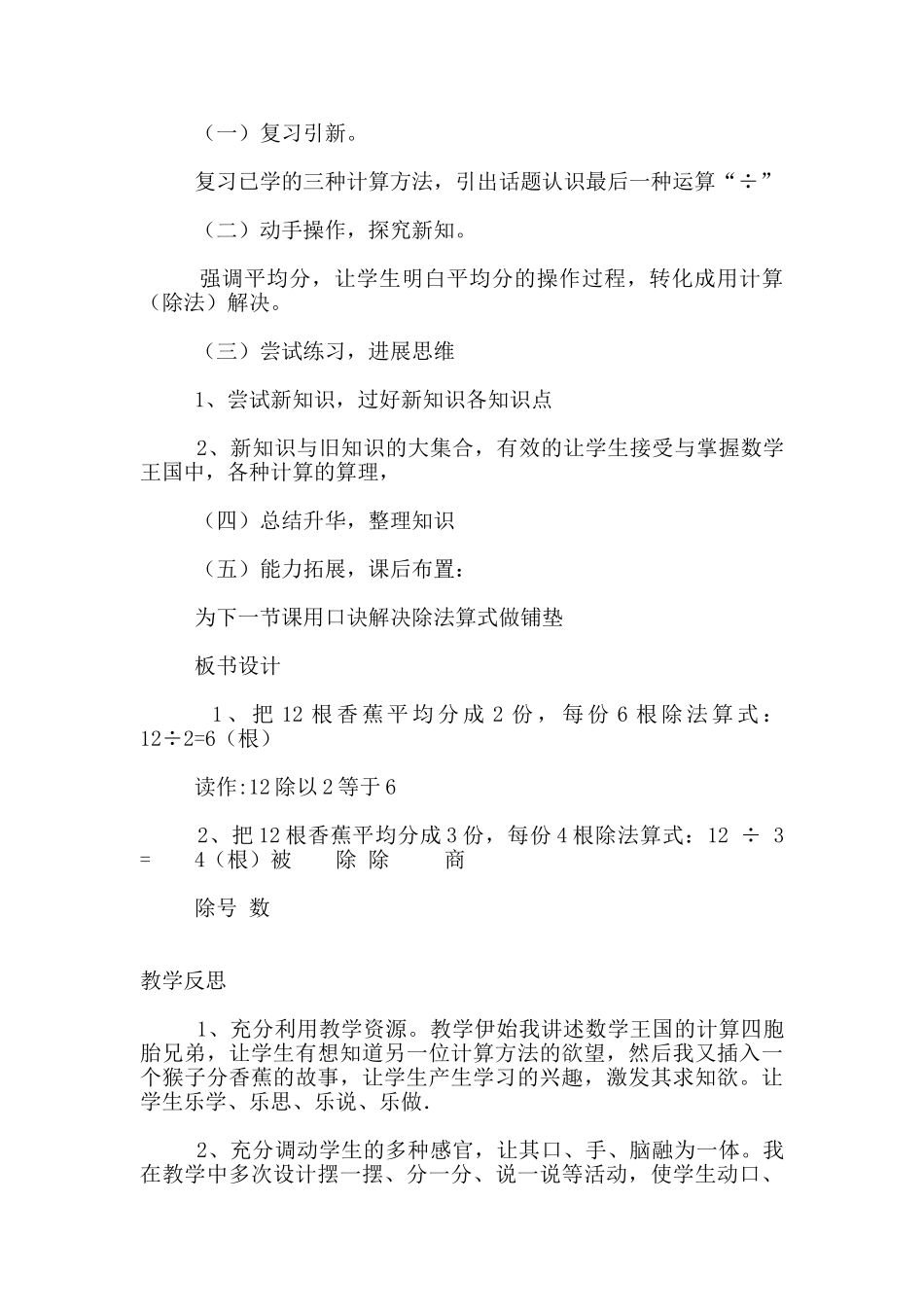 小学数学北师大版二年级上册《分香蕉》示范课教学设计和反思_第3页