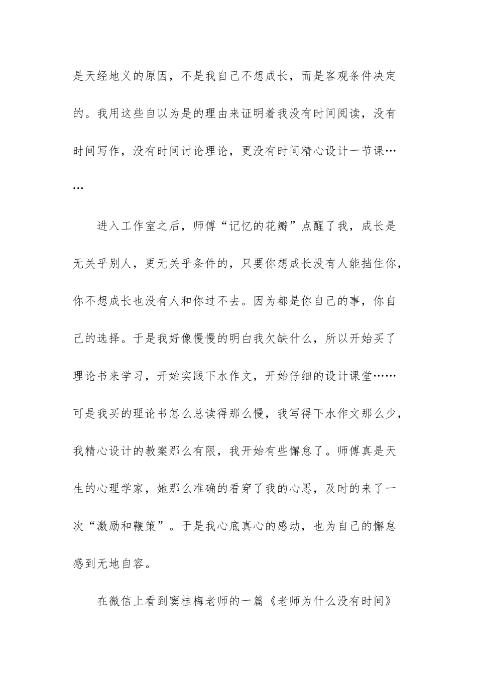 小学数学名师工作室工作总结-名师工作室语文老师个人工作总结范文_第2页