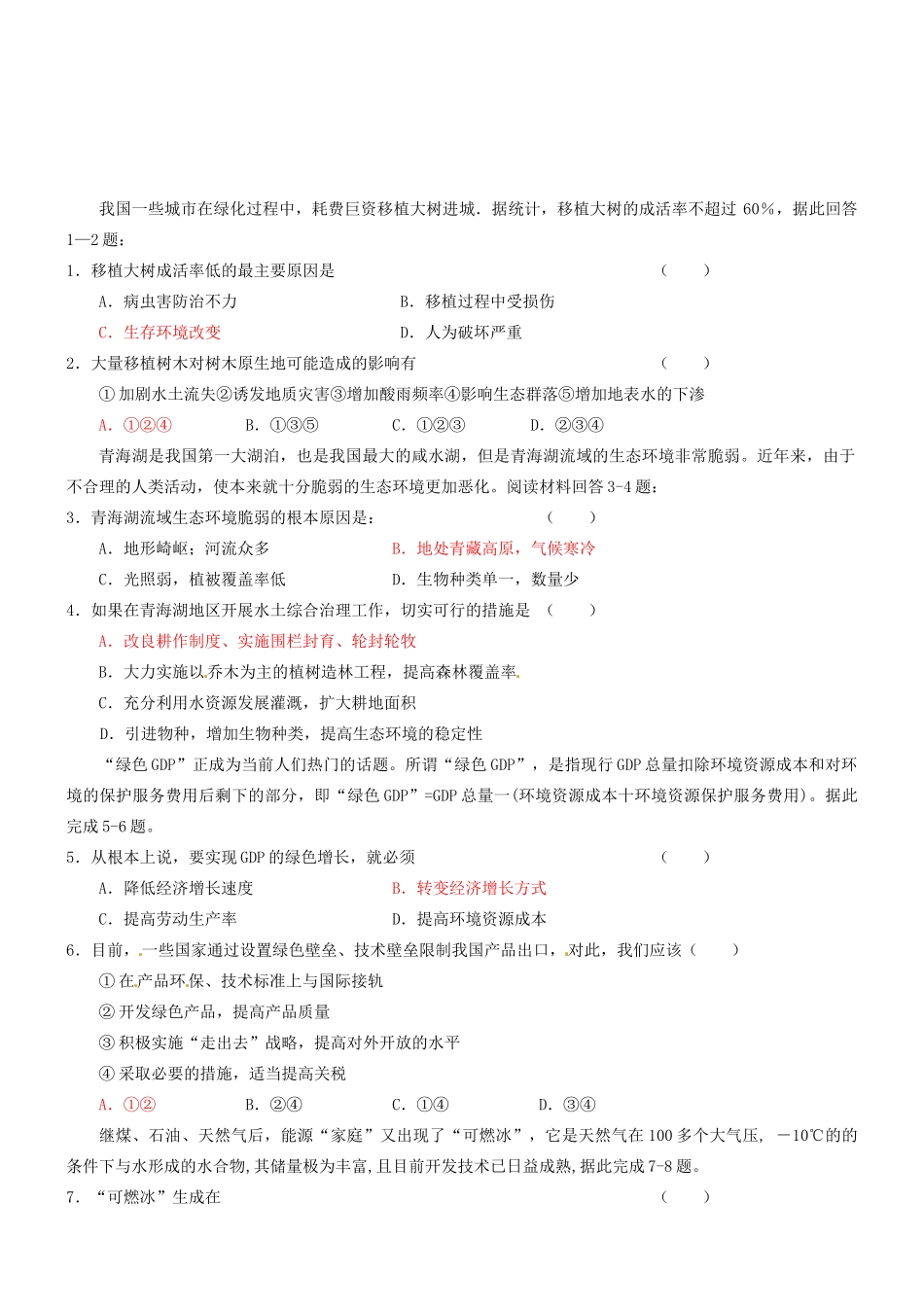 福建省霞浦一中高中地理下册《1.1 人类与环境的关系》导学案 新人教版选修6_第2页