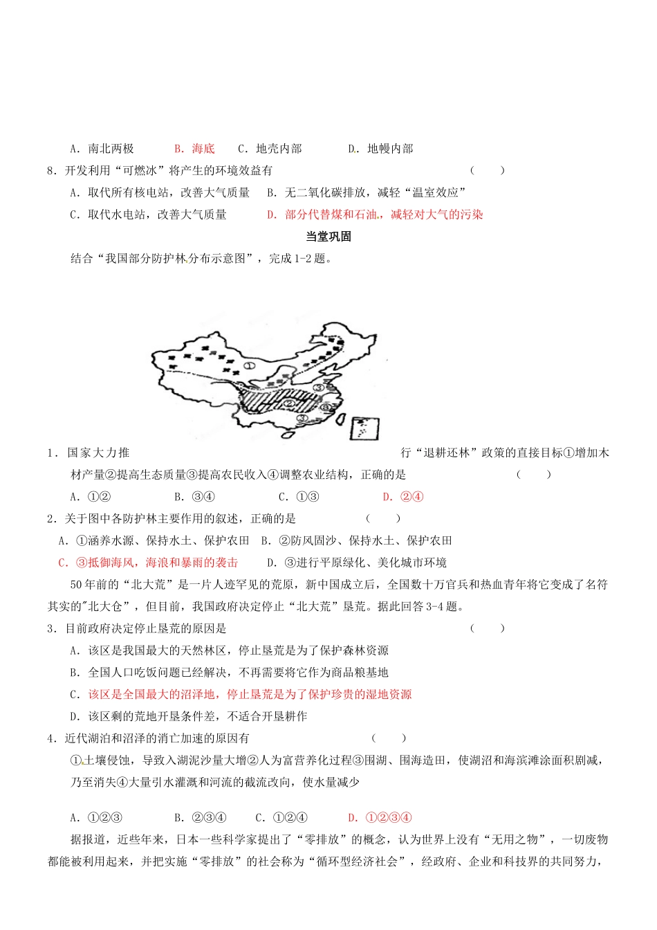 福建省霞浦一中高中地理下册《1.1 人类与环境的关系》导学案 新人教版选修6_第3页