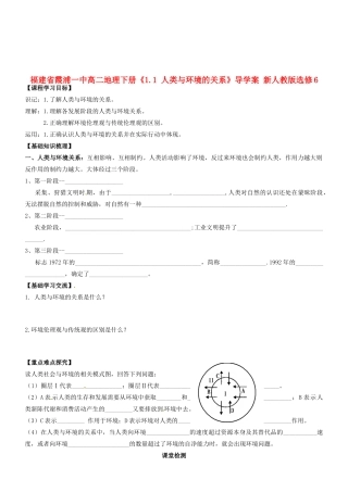 福建省霞浦一中高中地理下册《1.1 人类与环境的关系》导学案 新人教版选修6