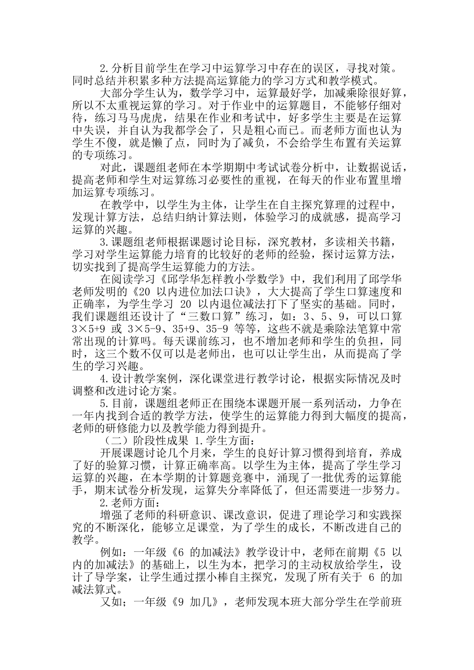 小学数学口算能力培养策略研究开题报告研究报告立项申报书_第2页