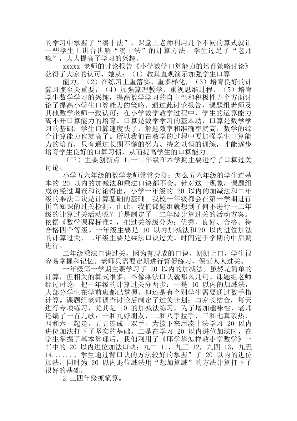 小学数学口算能力培养策略研究开题报告研究报告立项申报书_第3页