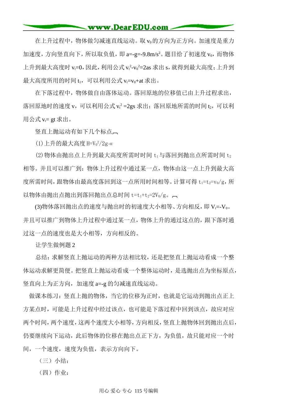 第3节 竖直方向的抛体运动_第3页