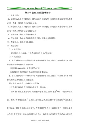 第3节 竖直方向的抛体运动