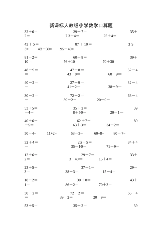 小学数学口算题