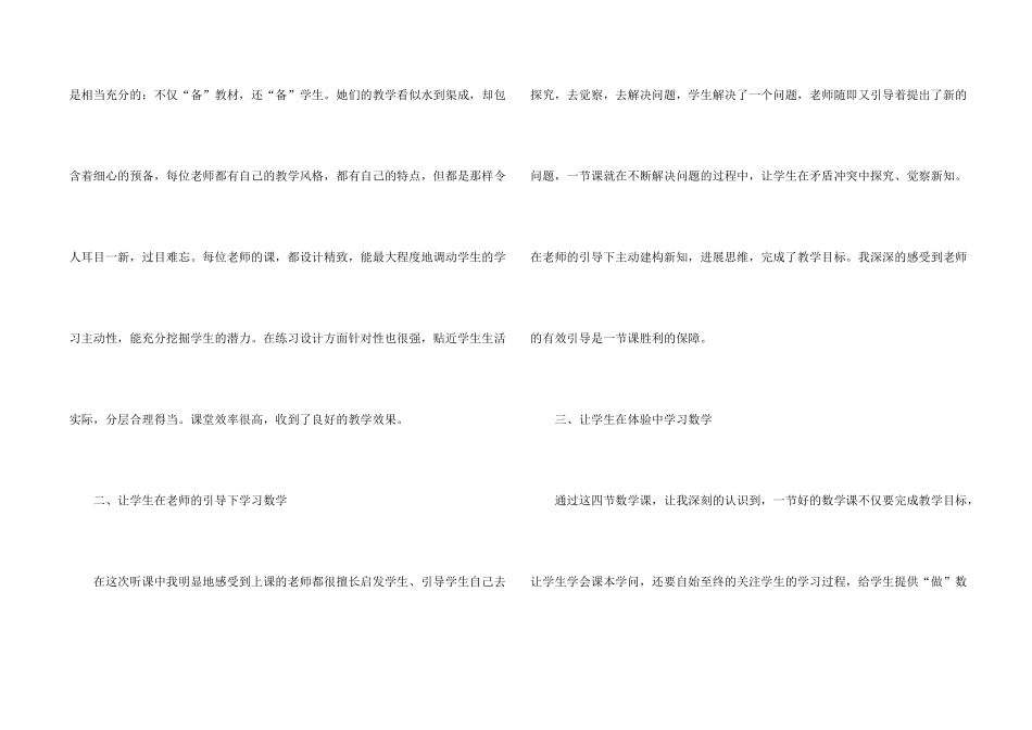 小学数学听课反思_第2页