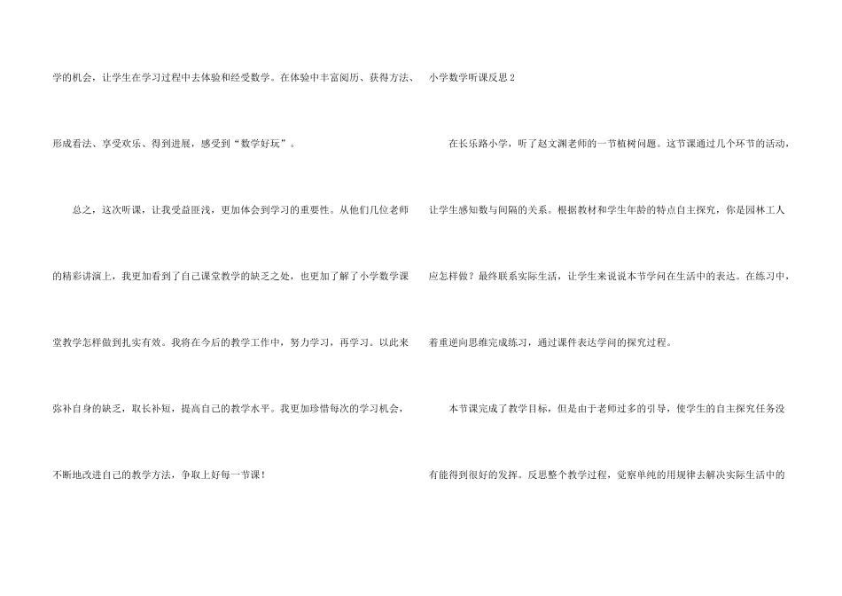小学数学听课反思_第3页