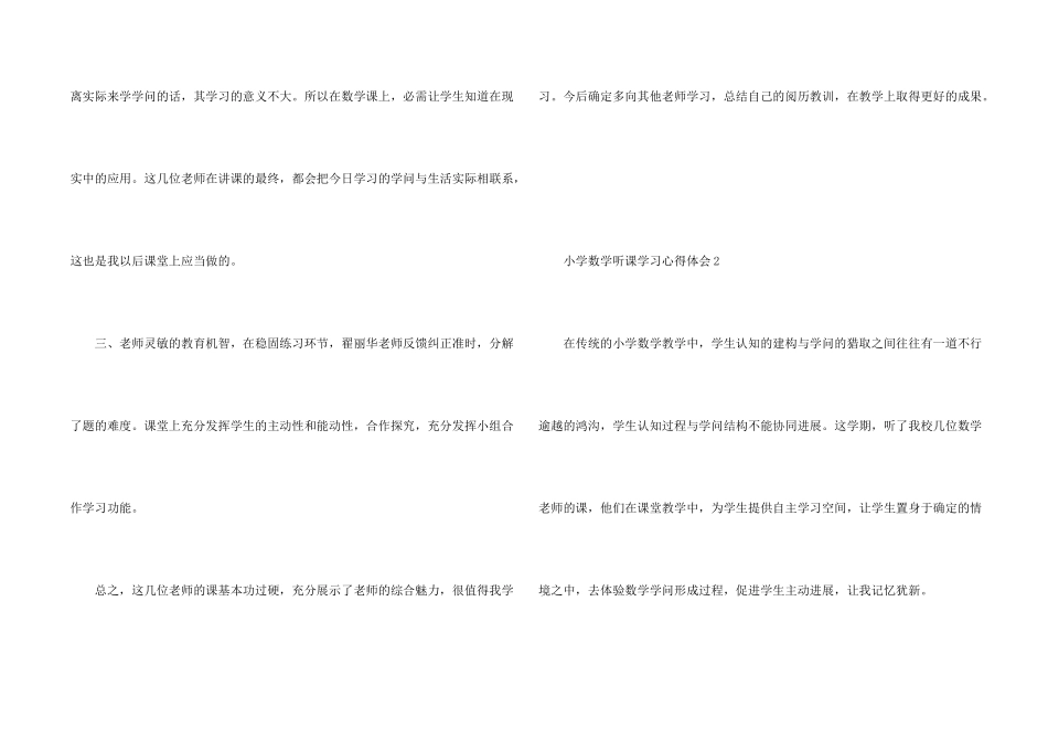 小学数学听课学习心得体会（3篇）_第2页
