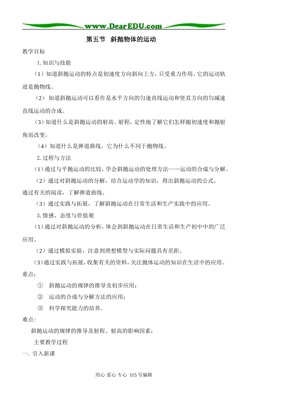 第5节   斜抛物体的运动_第1页