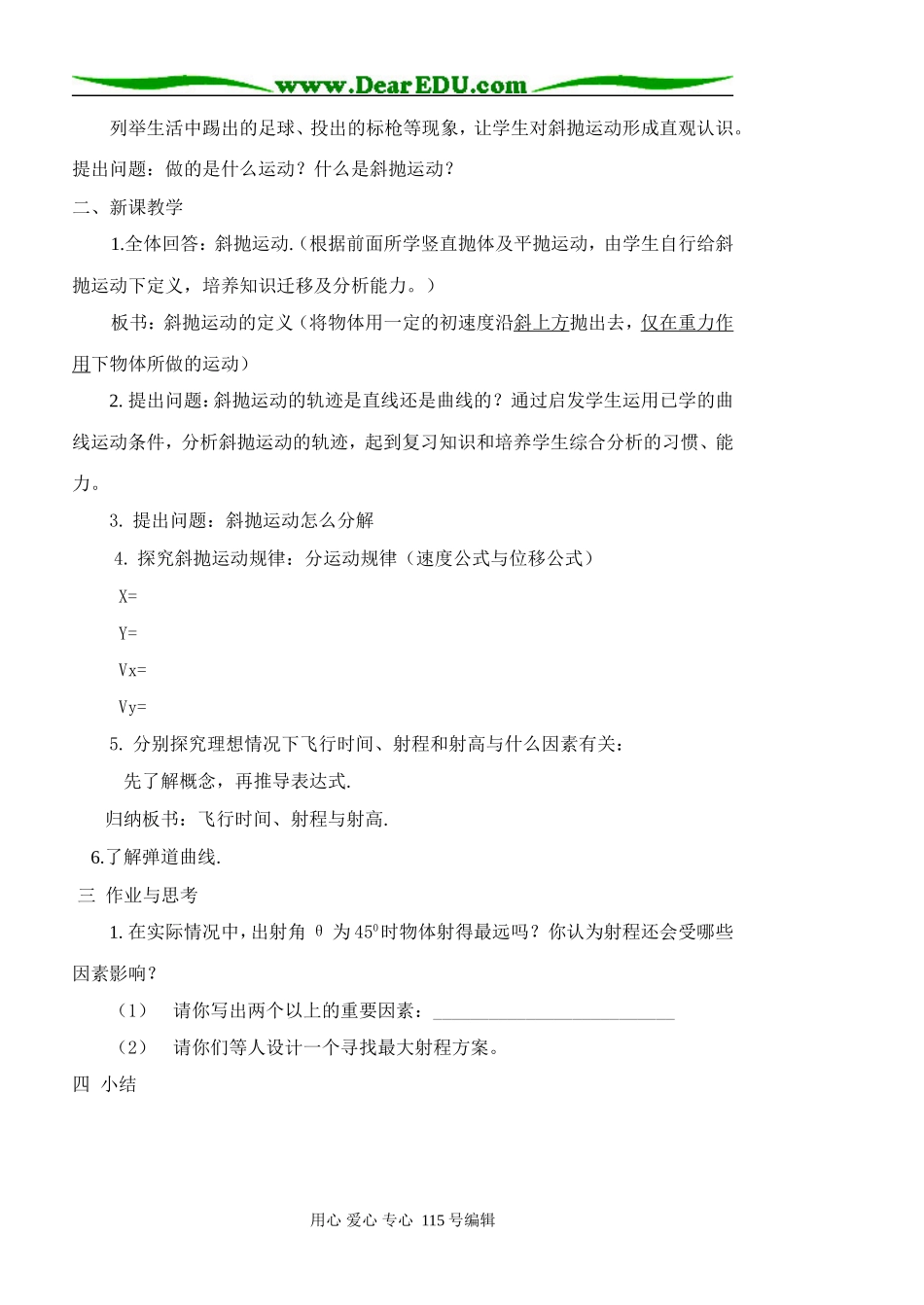 第5节   斜抛物体的运动_第2页
