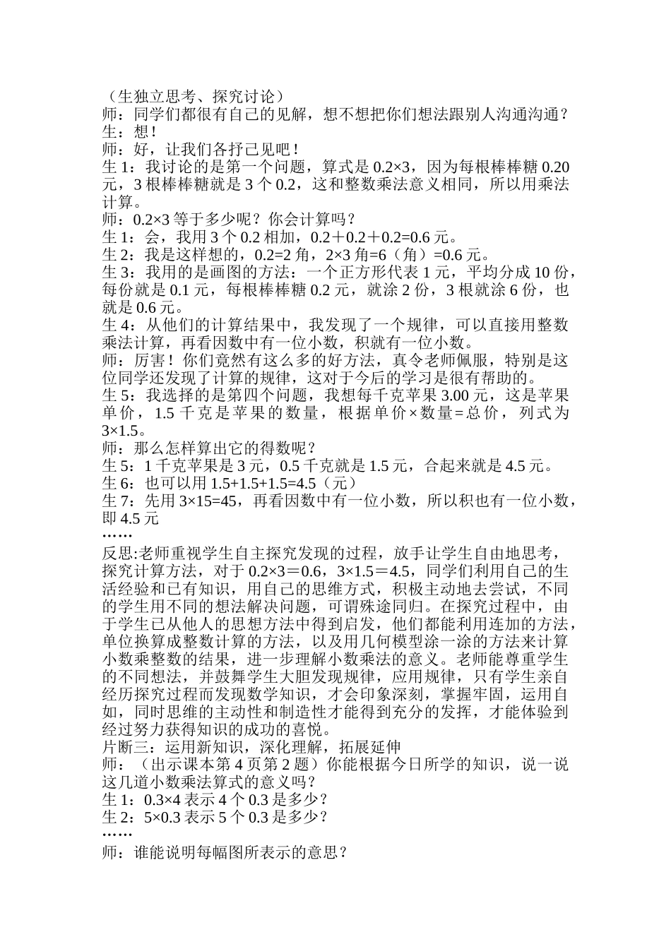 小学数学四年级《小数乘法的意义》教学片断的反思_第2页