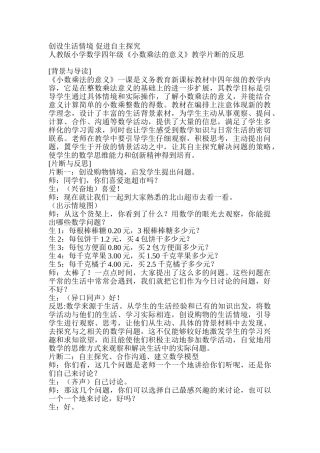 小学数学四年级《小数乘法的意义》教学片断的反思