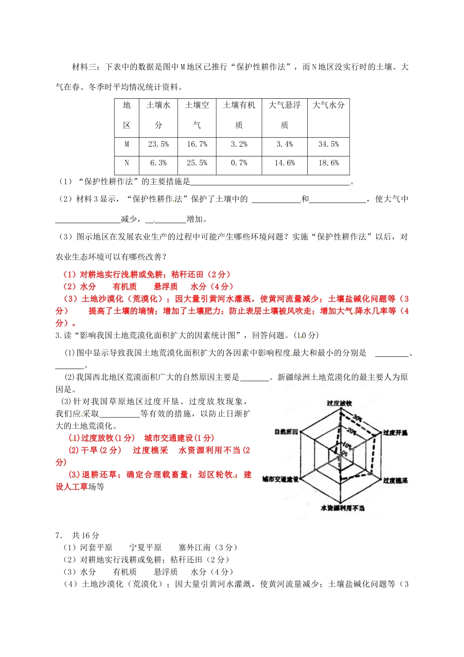 福建省霞浦一中高中地理下册《2.1 自然资源利用中存在的问题》导学案 新人教版选修6_第3页