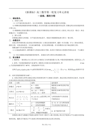 第13讲 直线 圆的方程