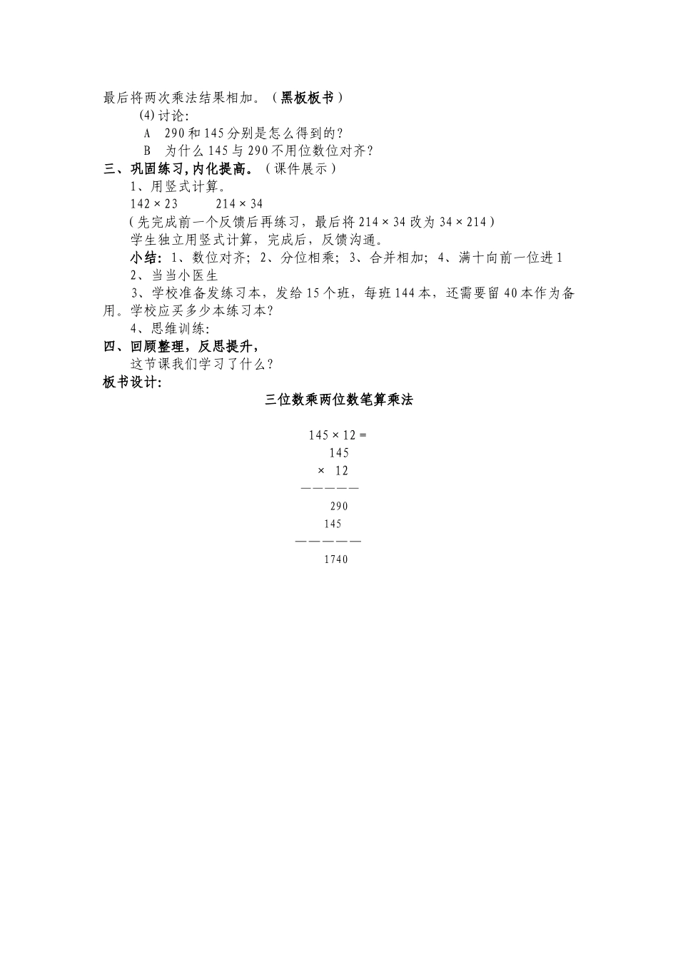 小学数学四年级上册《三位数乘两位数笔算乘法》_第2页