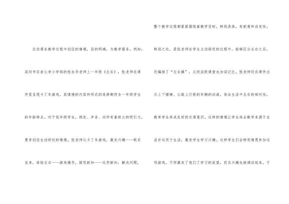 小学数学听课学习心得体会_第2页