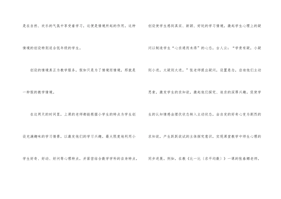 小学数学听课学习心得体会_第3页