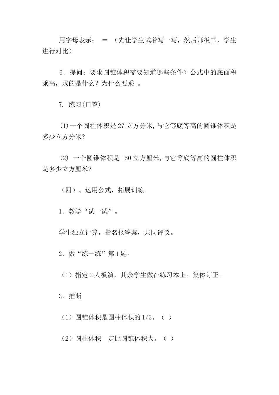 小学数学听课记录：《圆柱的体积》听课记录_第3页