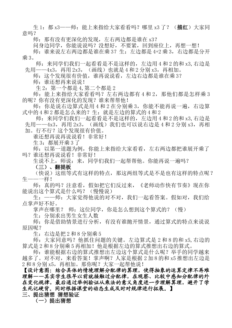小学数学四年级上册《乘法分配律》教学设计-_第3页