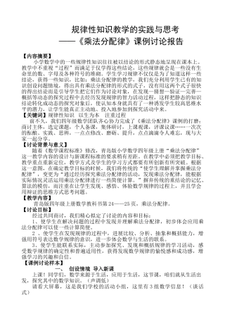 小学数学四年级上册《乘法分配律》教学设计-
