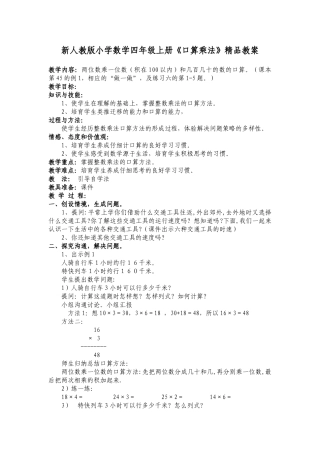 小学数学四年级上册《口算乘法》