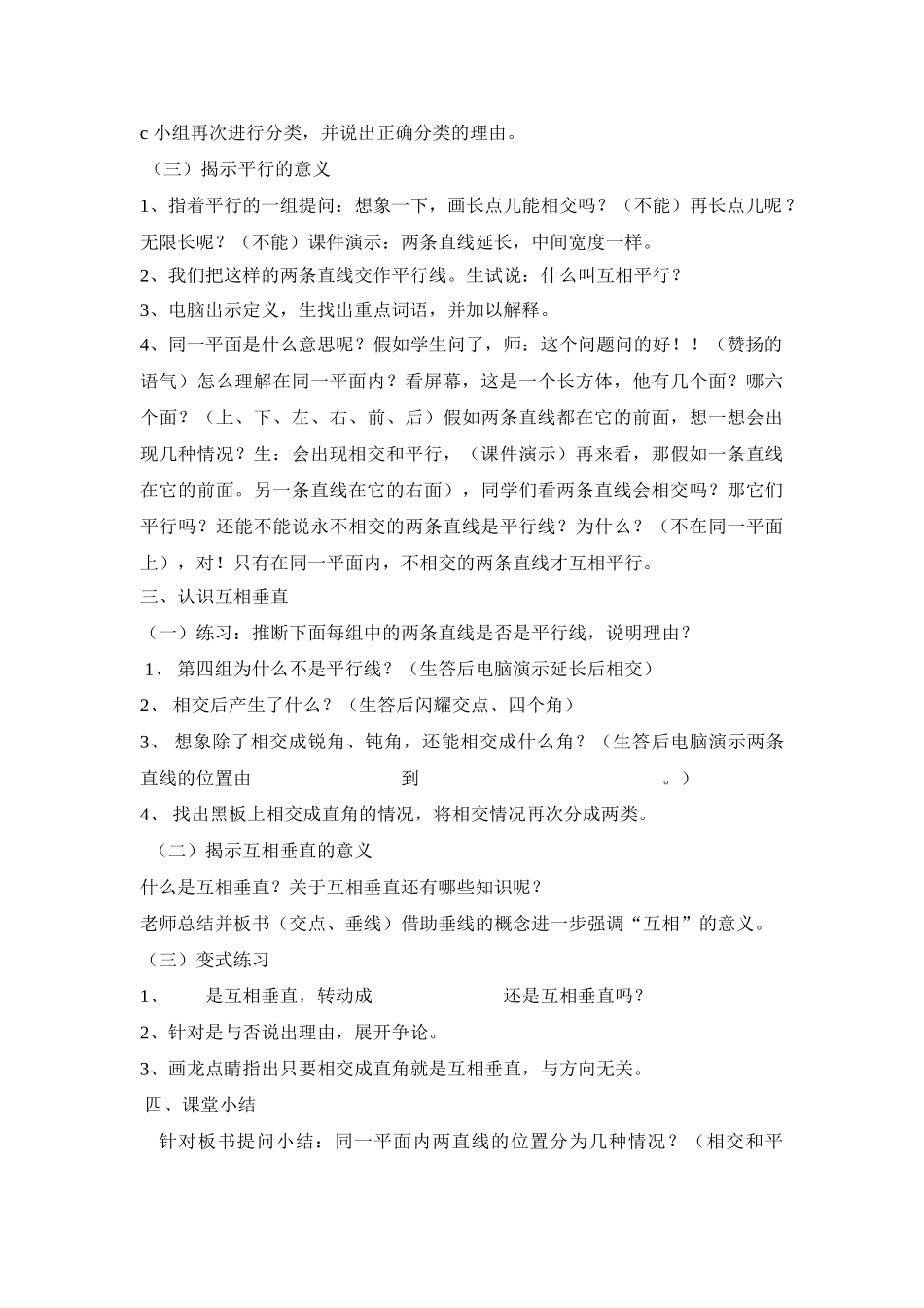 小学数学四年级上册《平行与相交》教学设计_第3页