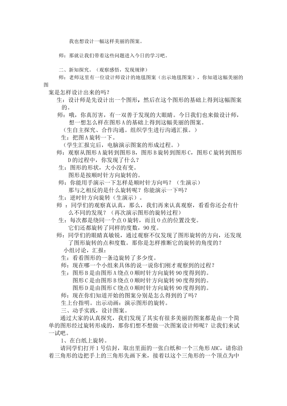小学数学四年级上册《图形的旋转》教学设计_第2页