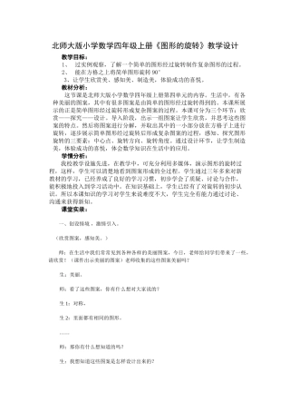 小学数学四年级上册《图形的旋转》教学设计