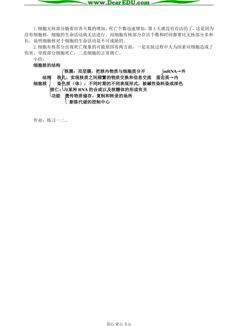 第3节 细胞核_第2页