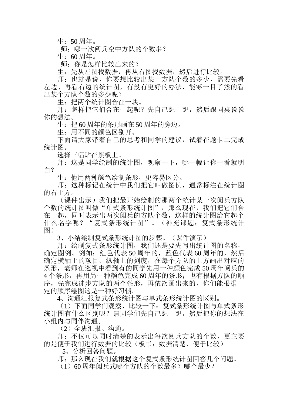 小学数学四年级上册《复式条形统计图》_第2页