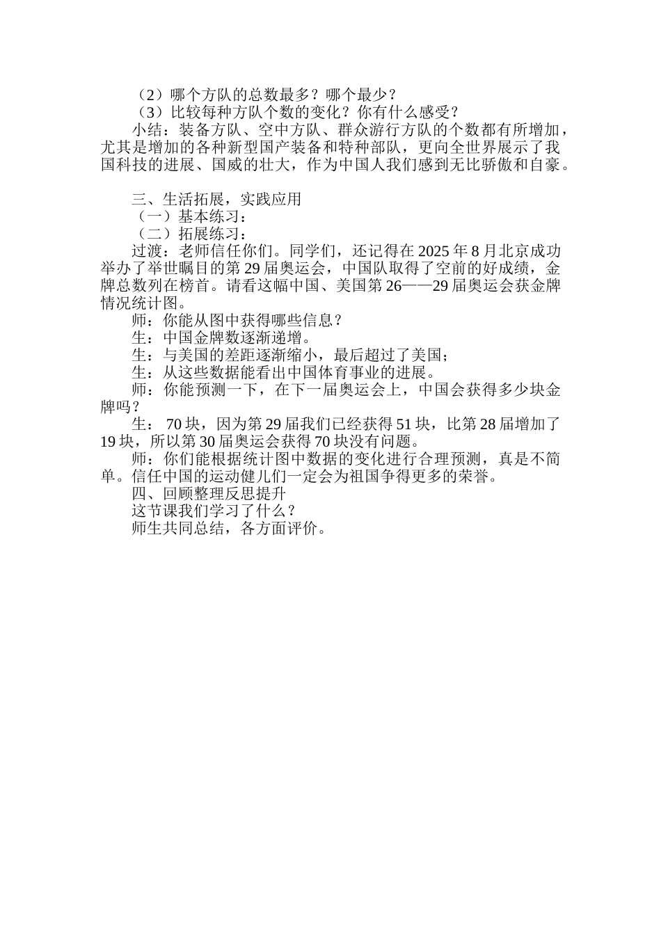 小学数学四年级上册《复式条形统计图》_第3页