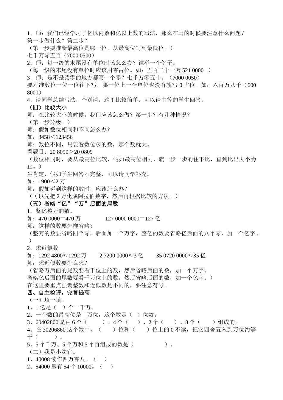 小学数学四年级上册《大数的认识》复习课教案_第2页