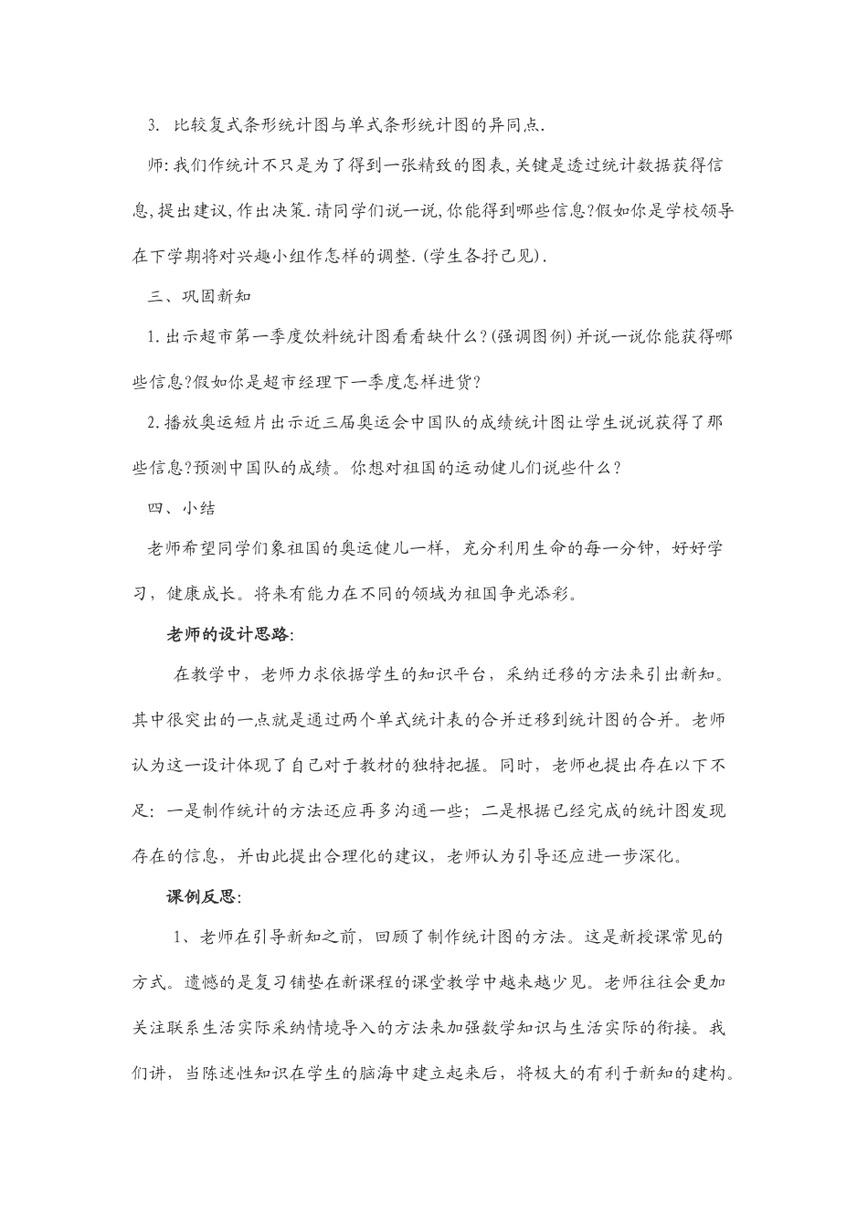 小学数学四年级上册《复式条形统计图》精品教案_第3页