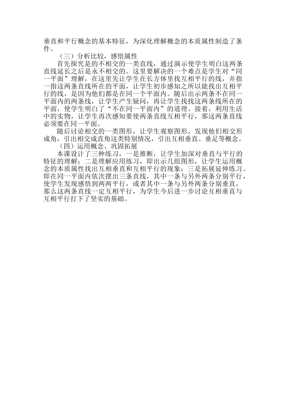 小学数学四年级上册《垂直与平行》说课稿_第2页