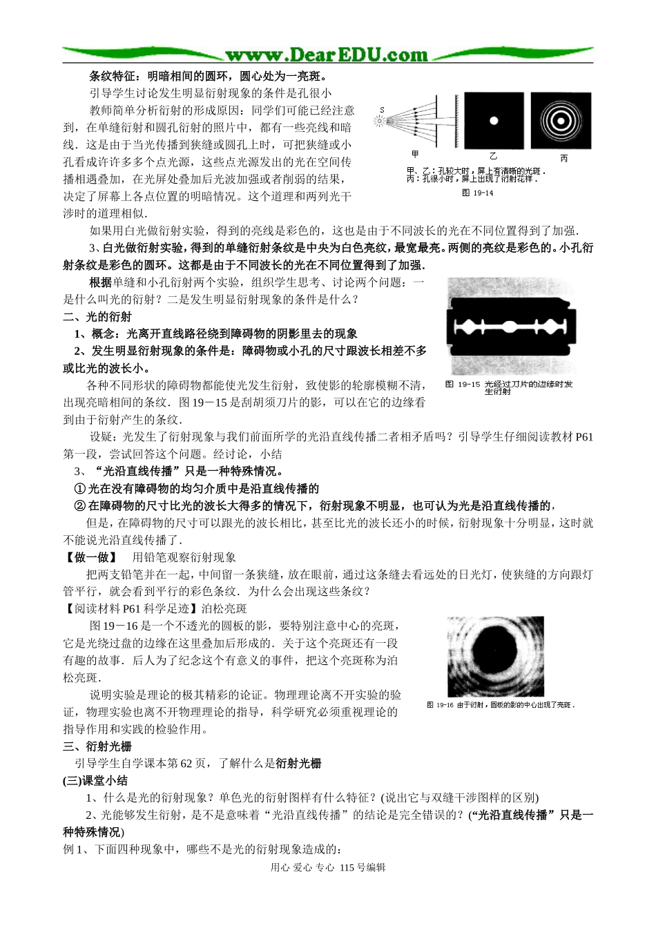 第5节 光的衍射_第2页