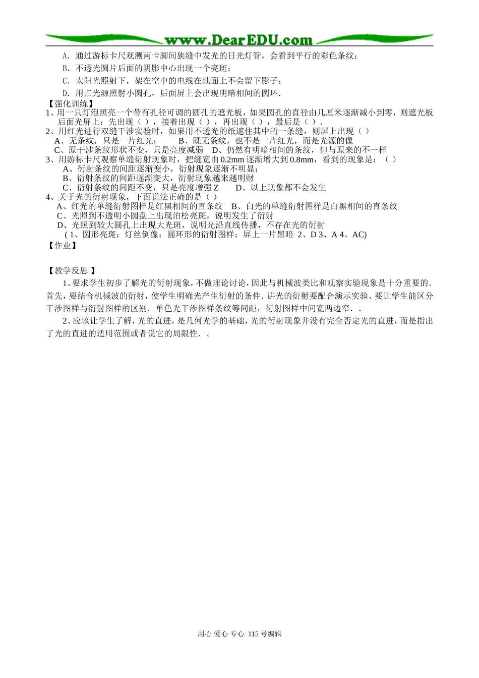 第5节 光的衍射_第3页