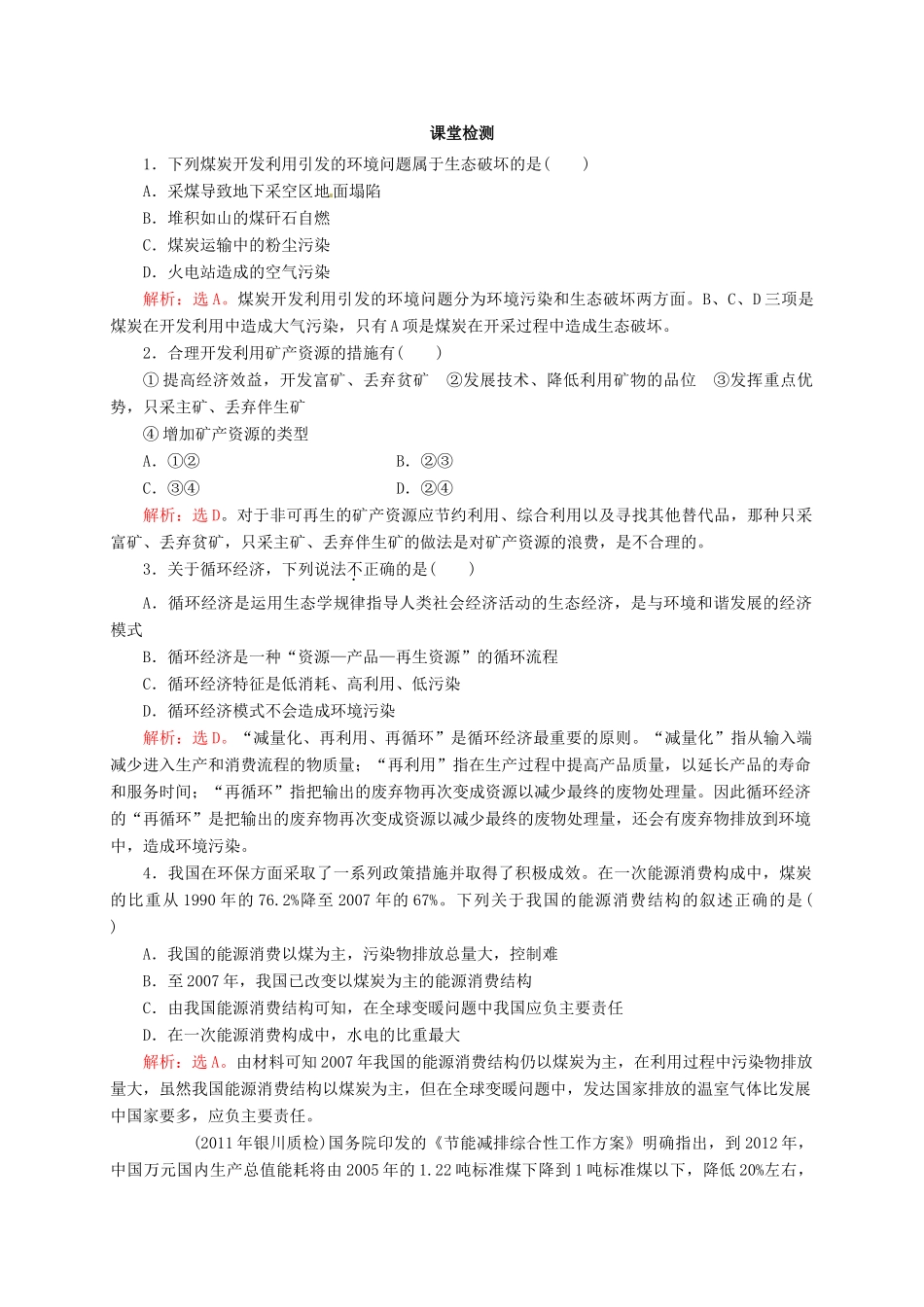 福建省霞浦一中高中地理下册《2.2 煤炭、石油资源的利用与保护》导学案 新人教版选修6_第3页