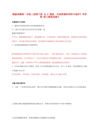 福建省霞浦一中高中地理下册《2.2 煤炭、石油资源的利用与保护》导学案 新人教版选修6