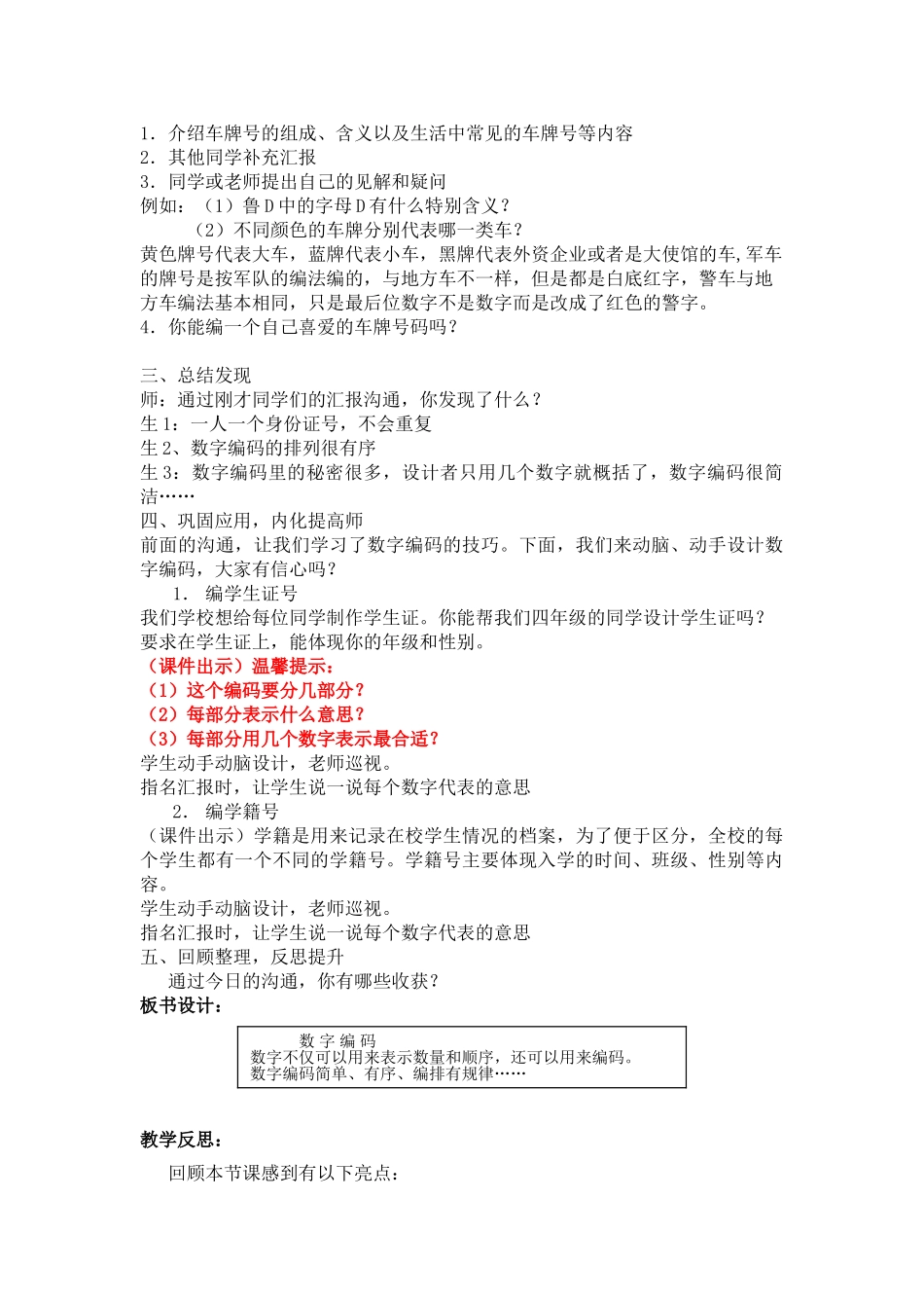 小学数学四年级上册《数字编码》教案_第3页