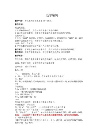 小学数学四年级上册《数字编码》教案