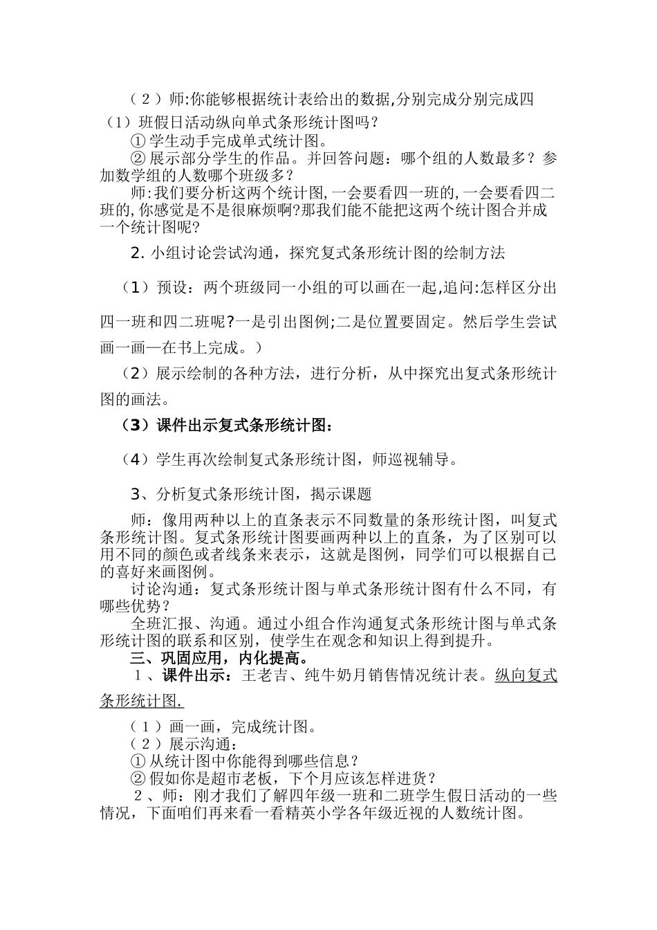 小学数学四年级上册《纵向复式条形统计图》_第2页