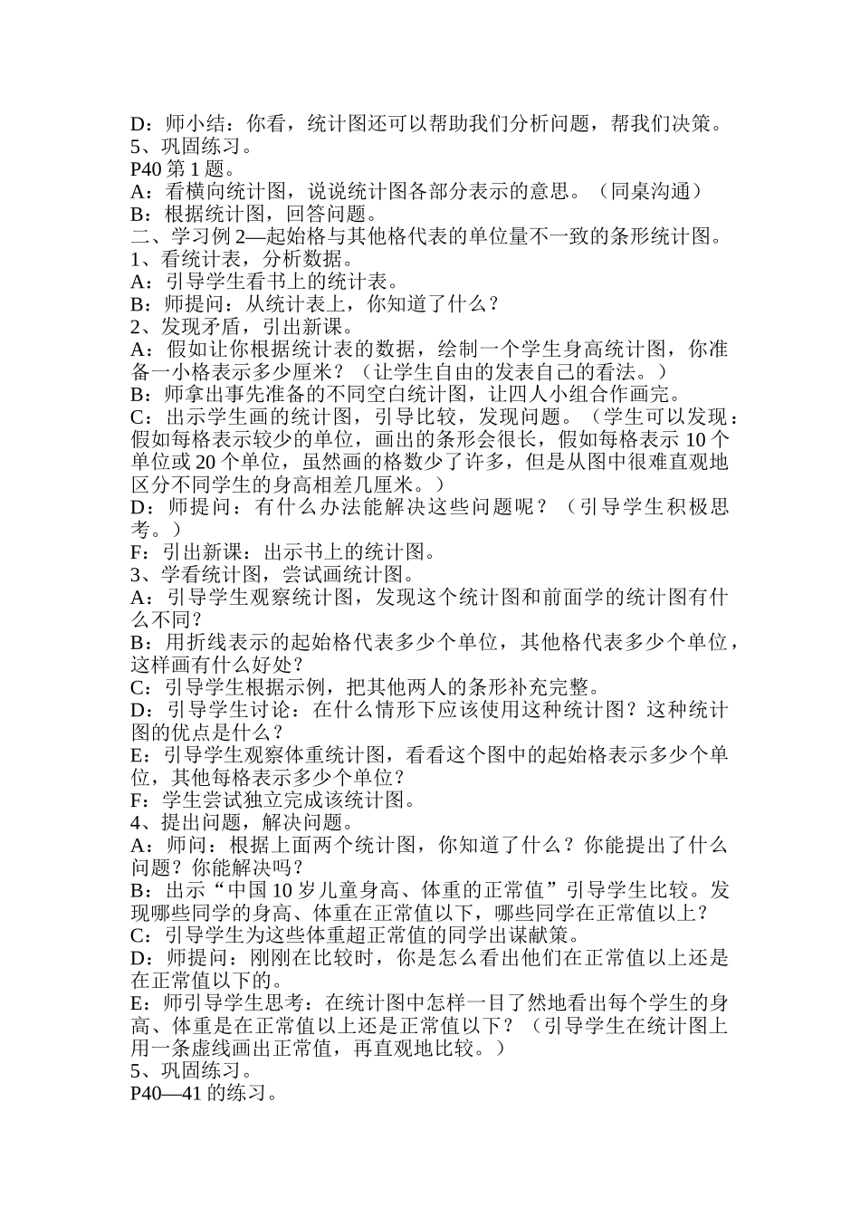 小学数学四年级上册《简单的数据分析》_第2页