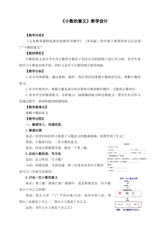 小学数学四年级上册《小数的意义》教案