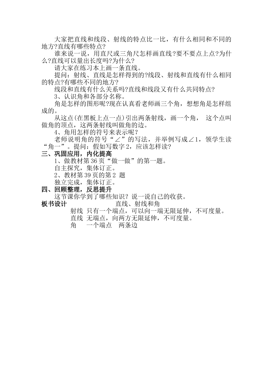 小学数学四年级上册《直线、射线和角》_第2页