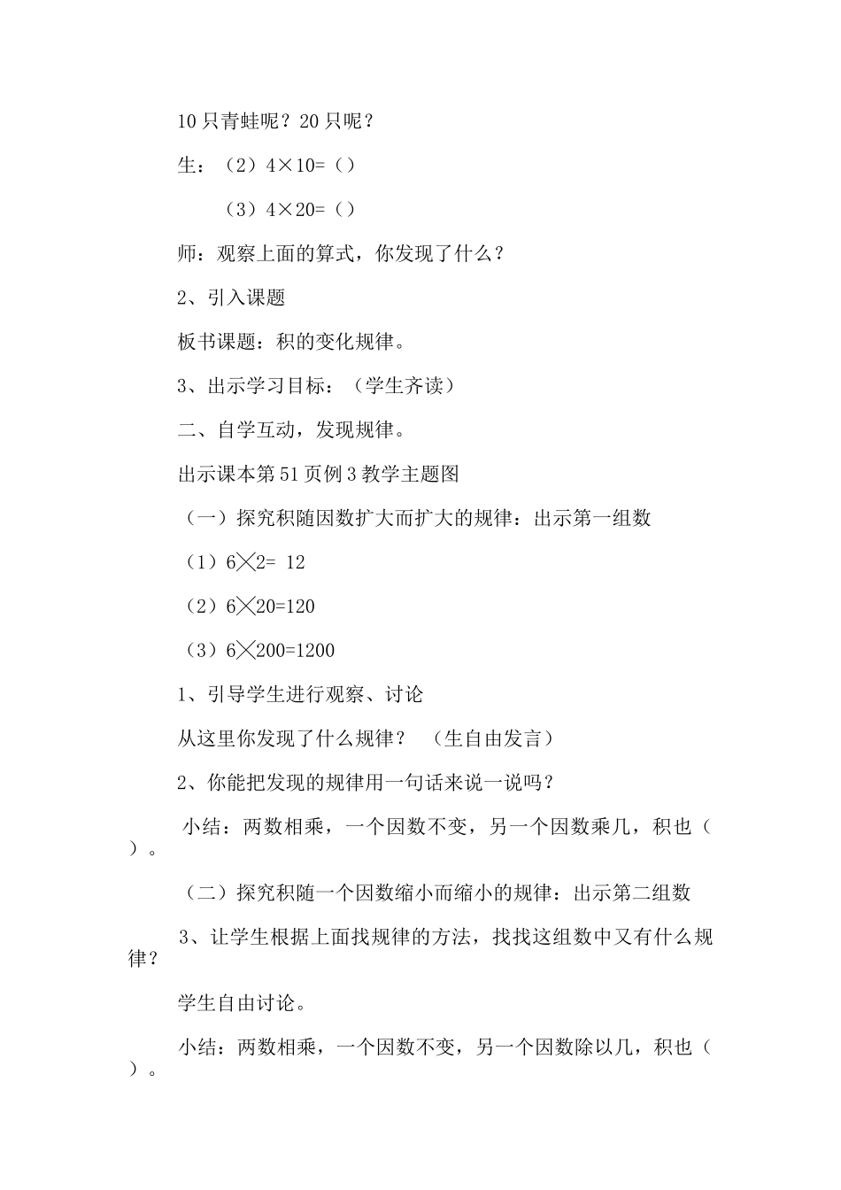 小学数学四年级上册《积的变化规律》导学案_第2页