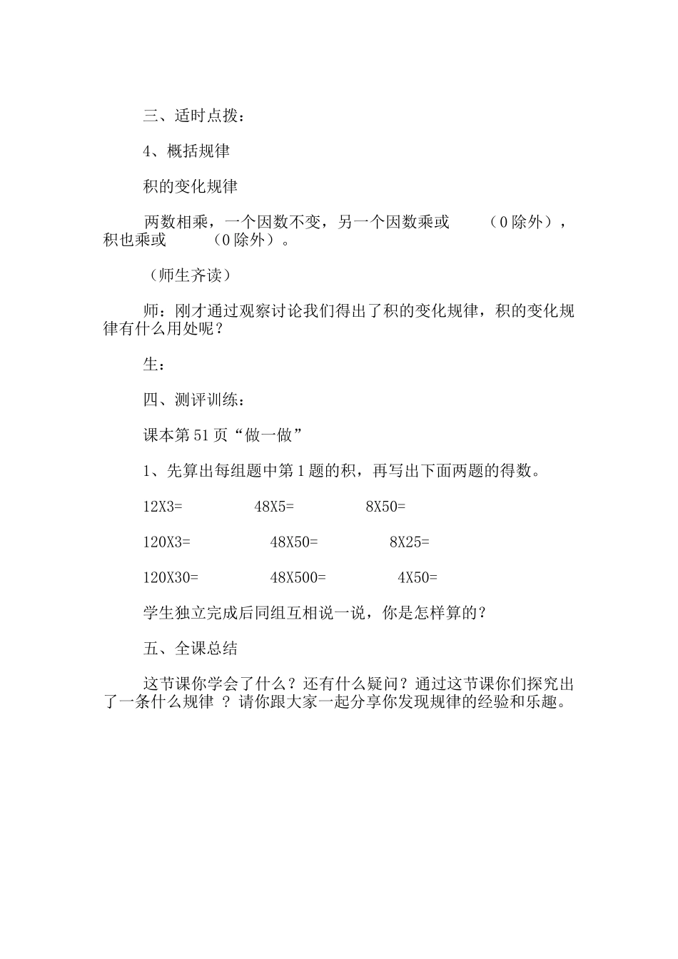 小学数学四年级上册《积的变化规律》导学案_第3页