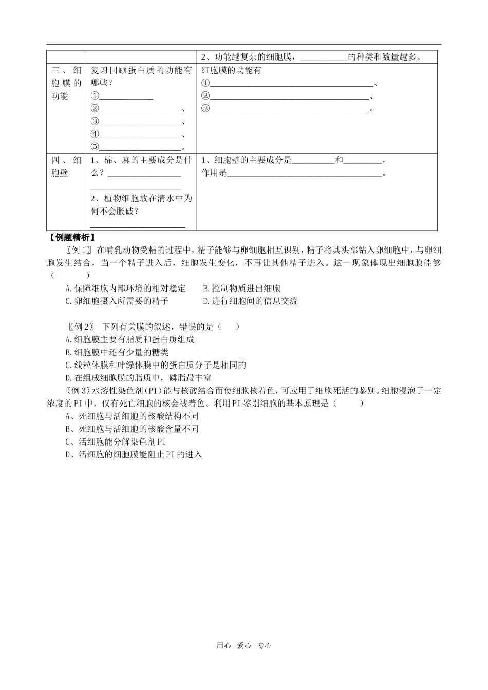 第3章  第1节  细胞膜09_第2页