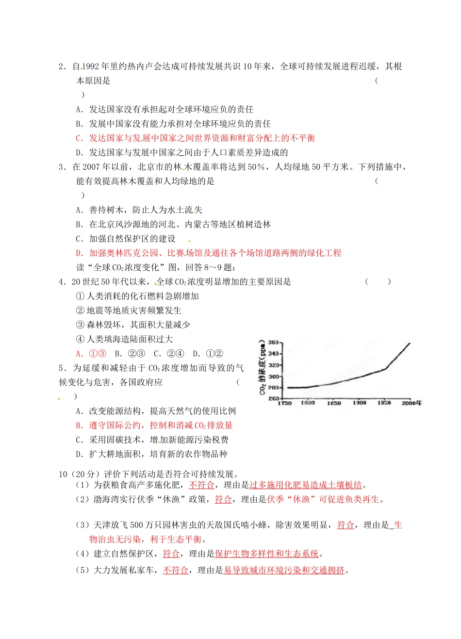 福建省霞浦一中高中地理下册《3.1 环境管理及其实施》导学案 新人教版选修6_第2页