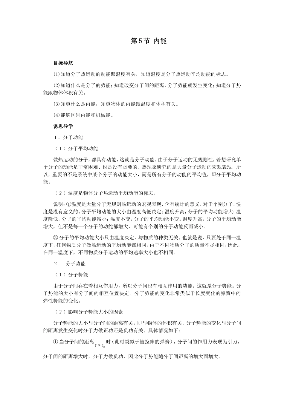 第5节 内能_第1页
